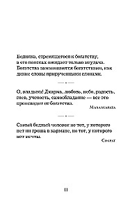 Pērļu gudrība. Par panākumiem, varu un bagātību. Pamācības un aforismi (Kolekcionāra izdevums)