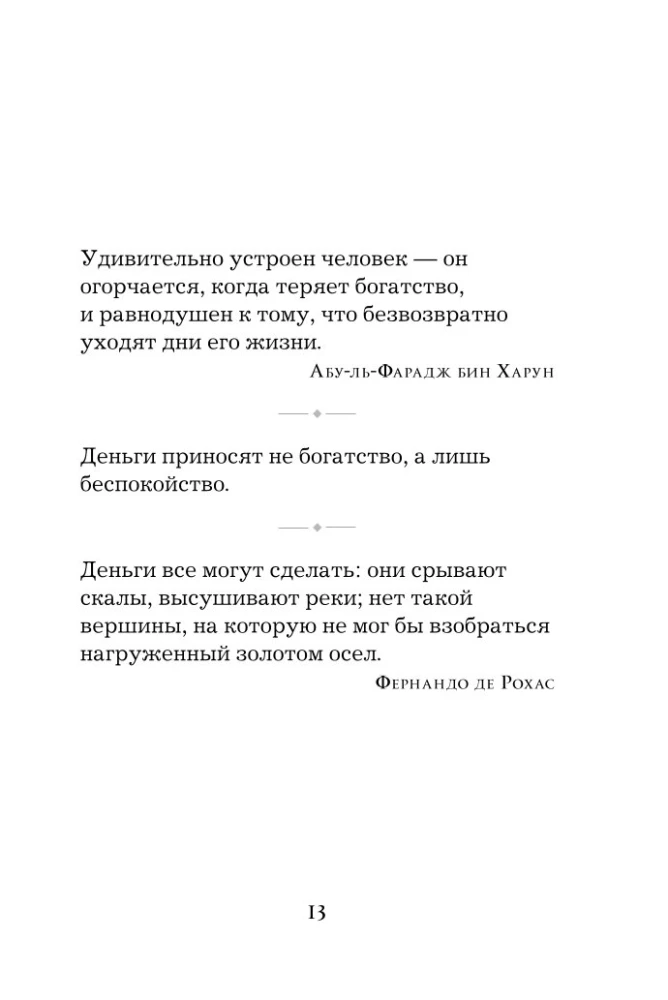 Pērļu gudrība. Par panākumiem, varu un bagātību. Pamācības un aforismi (Kolekcionāra izdevums)