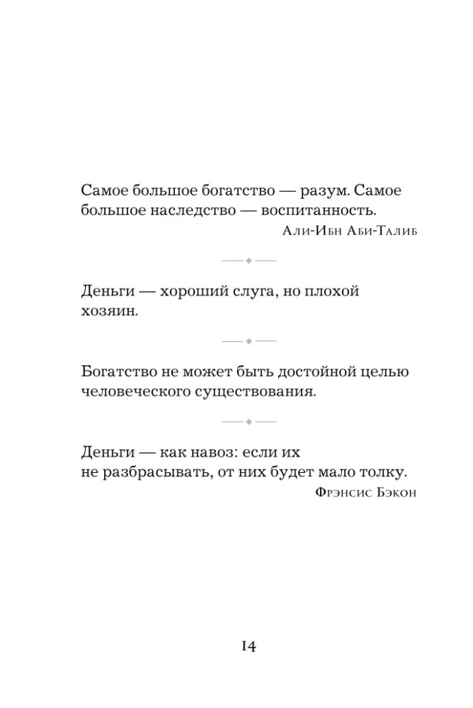 Pērļu gudrība. Par panākumiem, varu un bagātību. Pamācības un aforismi (Kolekcionāra izdevums)