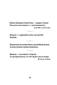 Pērļu gudrība. Par panākumiem, varu un bagātību. Pamācības un aforismi (Kolekcionāra izdevums)