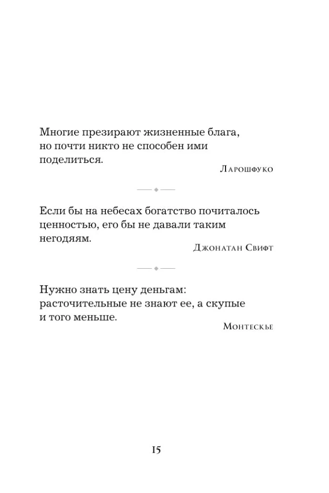 Pērļu gudrība. Par panākumiem, varu un bagātību. Pamācības un aforismi (Kolekcionāra izdevums)