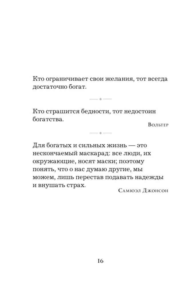 Pērļu gudrība. Par panākumiem, varu un bagātību. Pamācības un aforismi (Kolekcionāra izdevums)