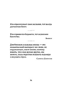 Pērļu gudrība. Par panākumiem, varu un bagātību. Pamācības un aforismi (Kolekcionāra izdevums)