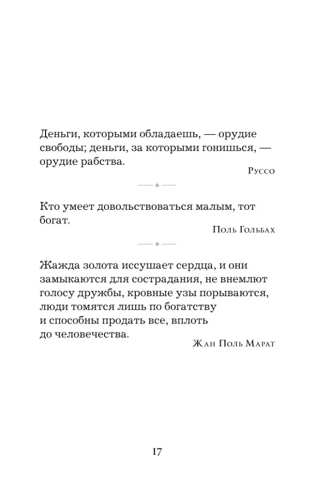 Pērļu gudrība. Par panākumiem, varu un bagātību. Pamācības un aforismi (Kolekcionāra izdevums)