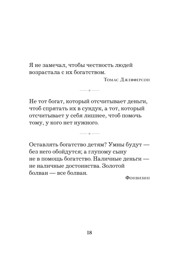 Pērļu gudrība. Par panākumiem, varu un bagātību. Pamācības un aforismi (Kolekcionāra izdevums)