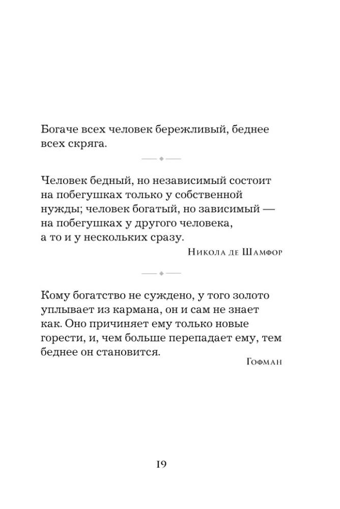 Pērļu gudrība. Par panākumiem, varu un bagātību. Pamācības un aforismi (Kolekcionāra izdevums)