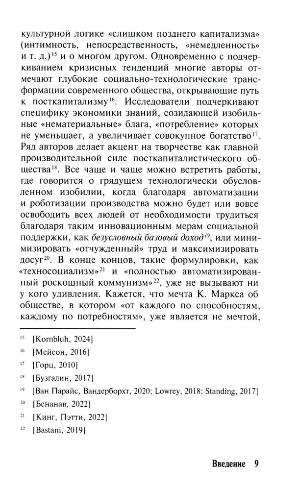 Невозможность социализма. Левые идеи на службе у новых элит