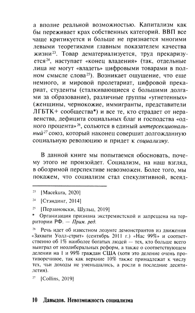 Невозможность социализма. Левые идеи на службе у новых элит