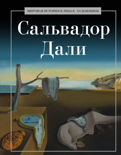 Salvador Dali