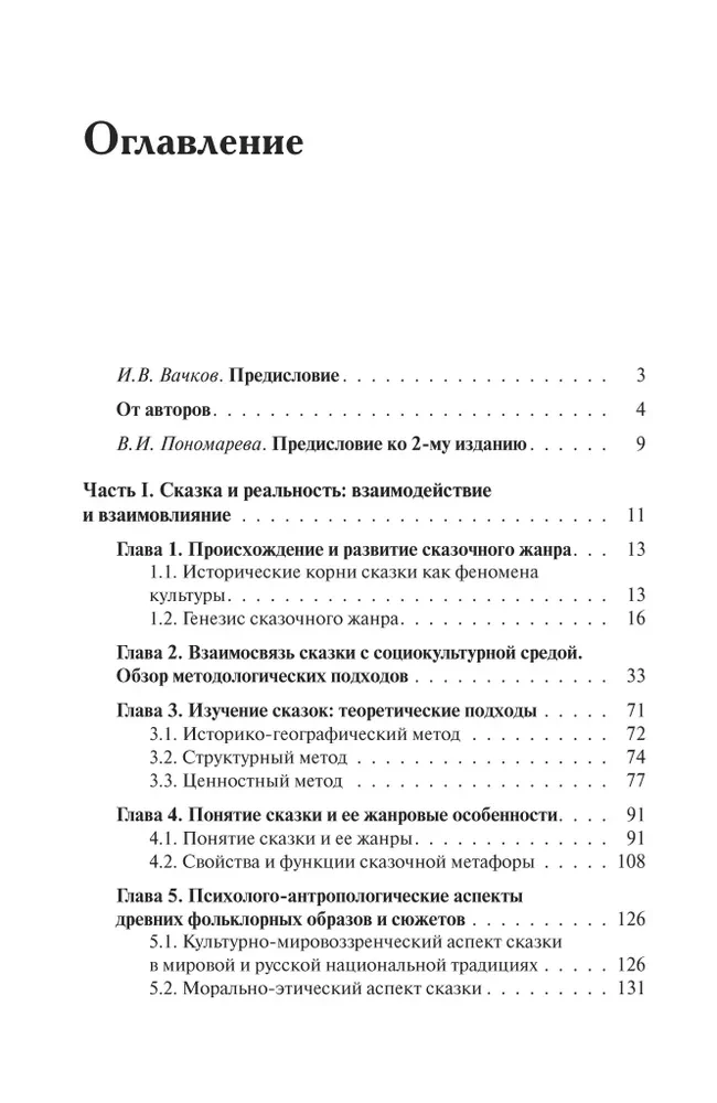 Сказочный мир. Культурологические и психологические аспекты