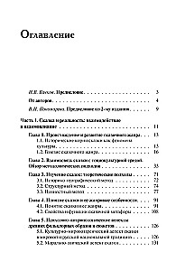 Сказочный мир. Культурологические и психологические аспекты