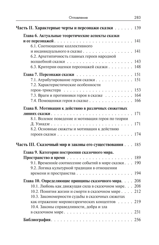 Сказочный мир. Культурологические и психологические аспекты