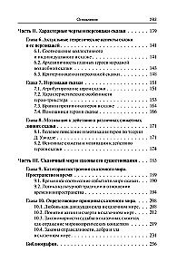Сказочный мир. Культурологические и психологические аспекты