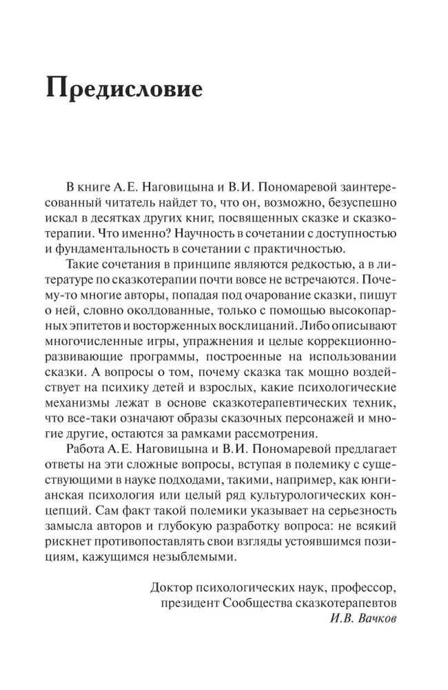 Сказочный мир. Культурологические и психологические аспекты