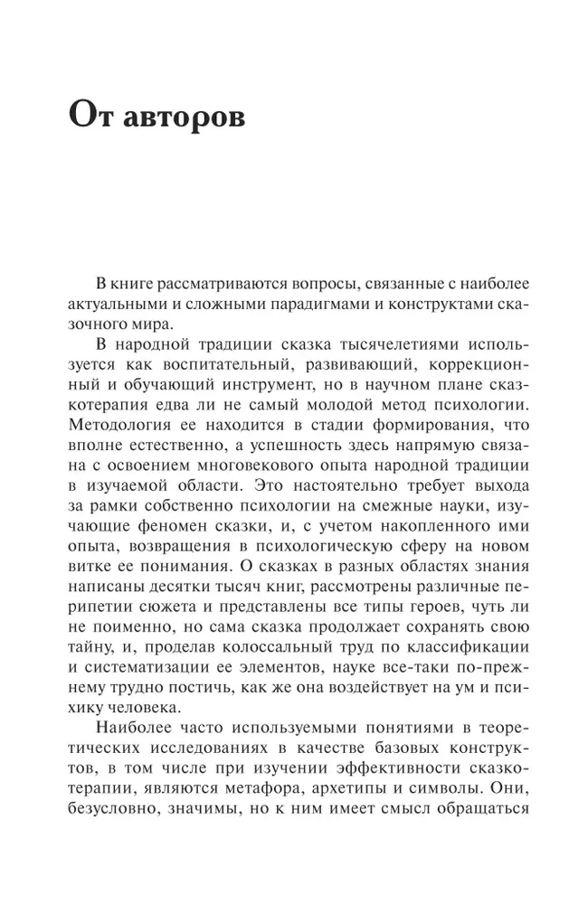 Сказочный мир. Культурологические и психологические аспекты