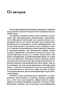 Сказочный мир. Культурологические и психологические аспекты