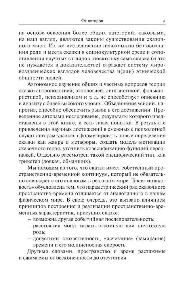 Сказочный мир. Культурологические и психологические аспекты