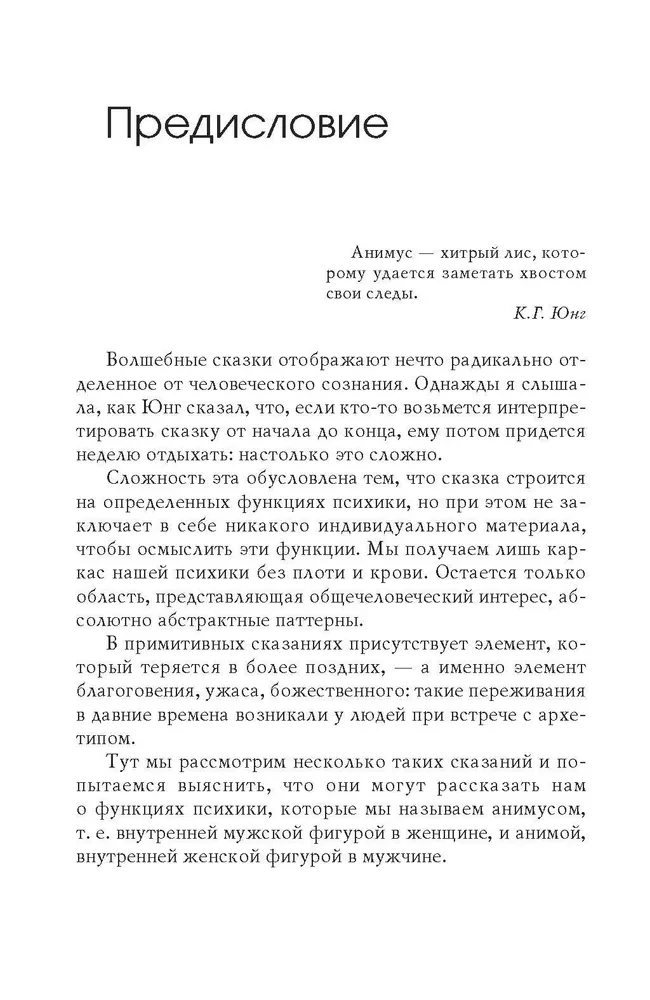 Animus un anima burvju pasakās. Kaķis: pasaka par sievišķības atdzimšanu