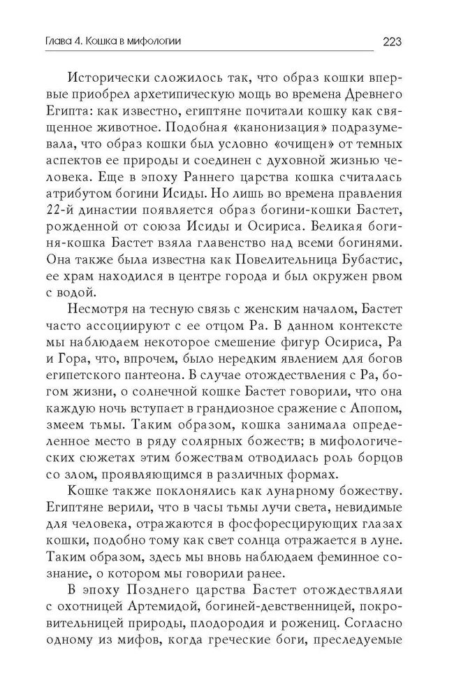 Animus un anima burvju pasakās. Kaķis: pasaka par sievišķības atdzimšanu