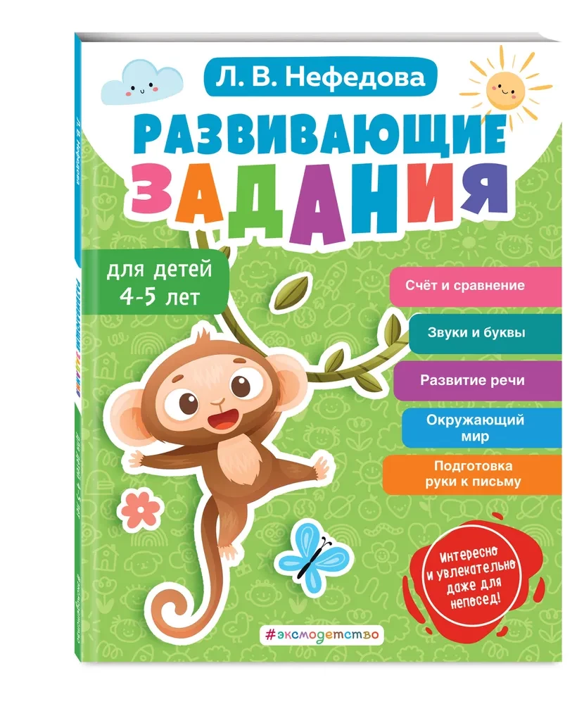 Attīstošie uzdevumi bērniem 4-5 gadu vecumā