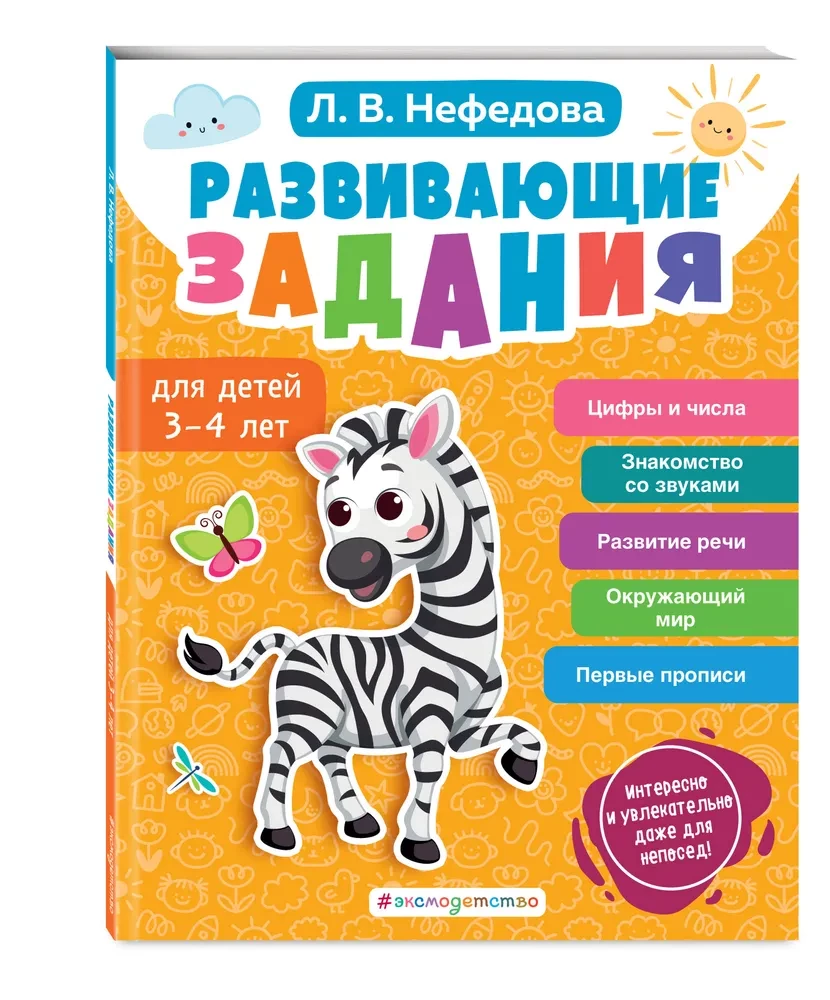 Attīstošie uzdevumi bērniem 3-4 gadu vecumā