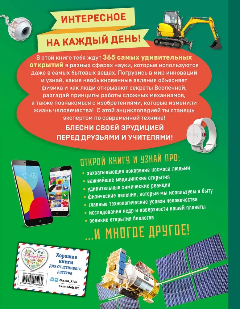 Наука и техника! 365 достижений человечества