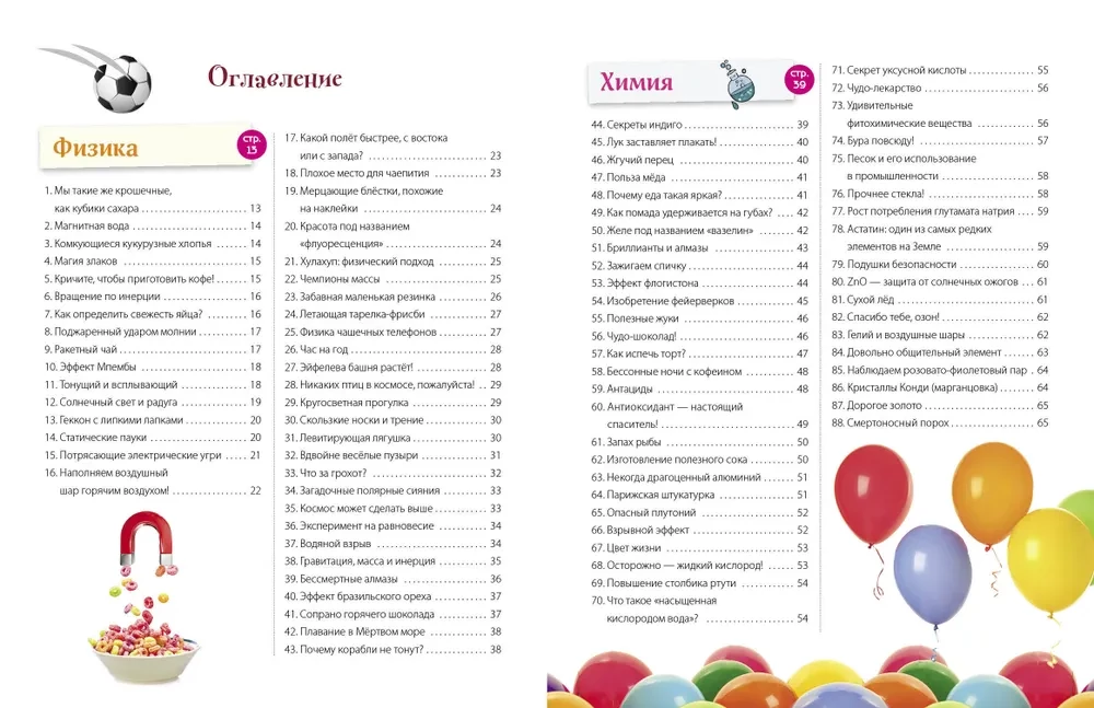 Наука и техника! 365 достижений человечества