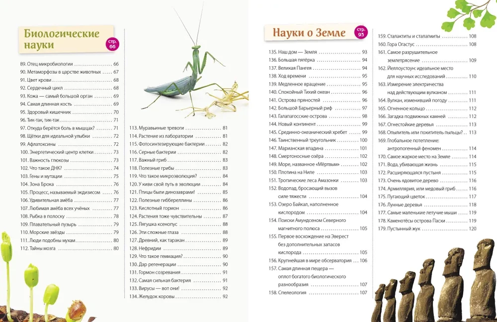Наука и техника! 365 достижений человечества