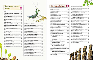 Наука и техника! 365 достижений человечества