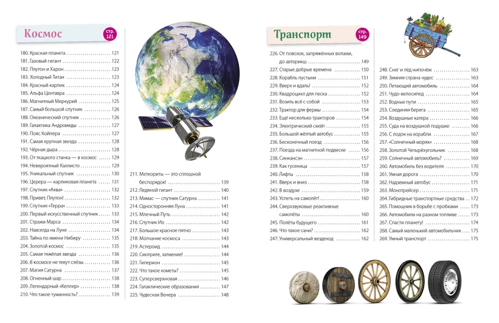 Наука и техника! 365 достижений человечества