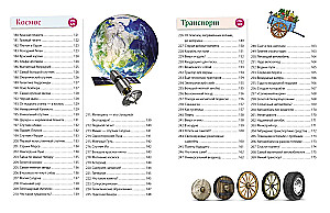 Наука и техника! 365 достижений человечества