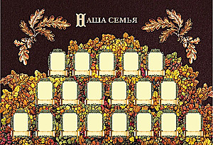 Grāmata par mūsu ģimenes tradīcijām