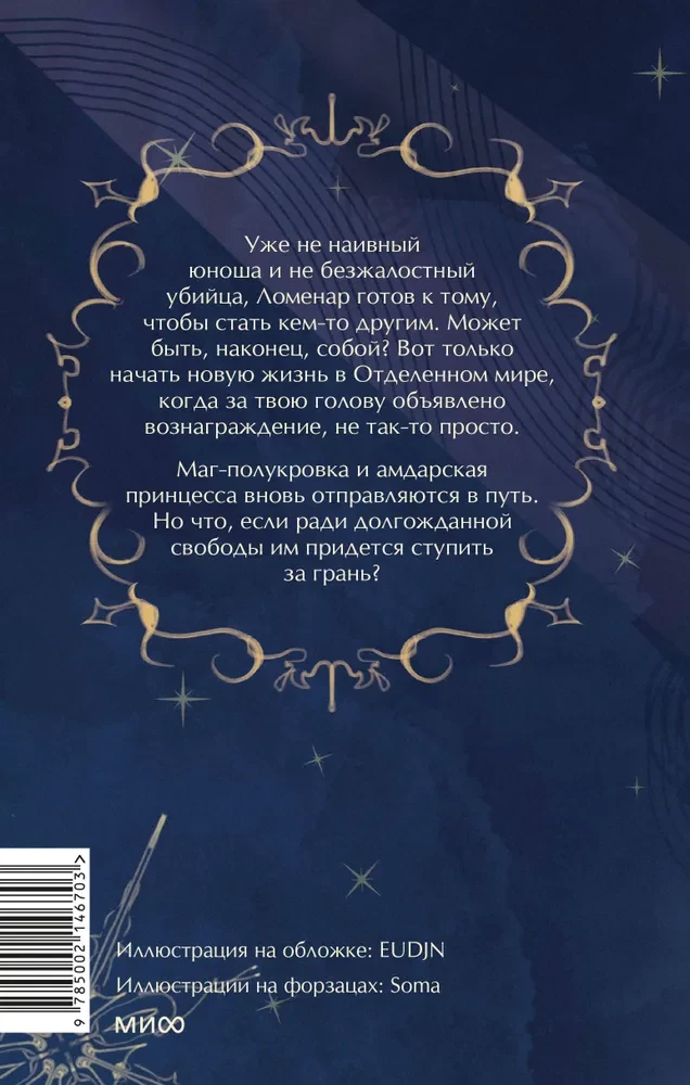 Reinas mantojums. Ceļš aiz robežas