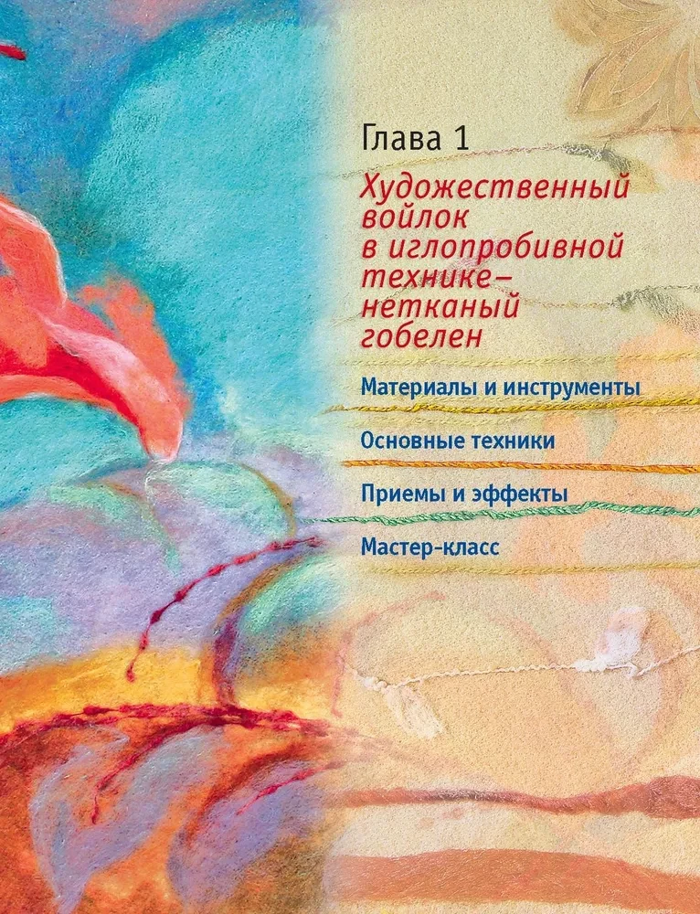 Плоское валяние
