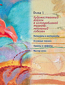 Плоское валяние