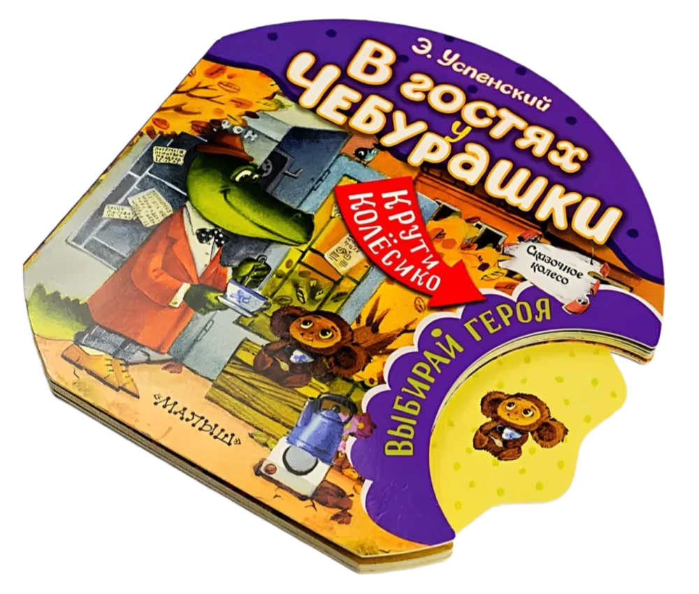 Viesos pie Čeburaškas