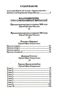 Франкенштейн, или Современный Прометей