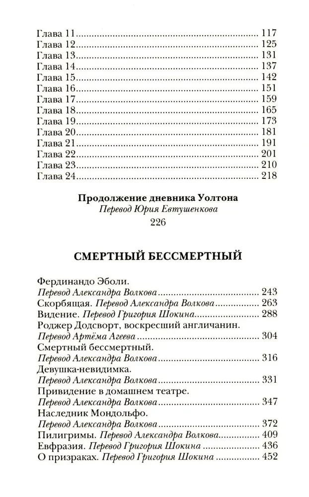 Франкенштейн, или Современный Прометей