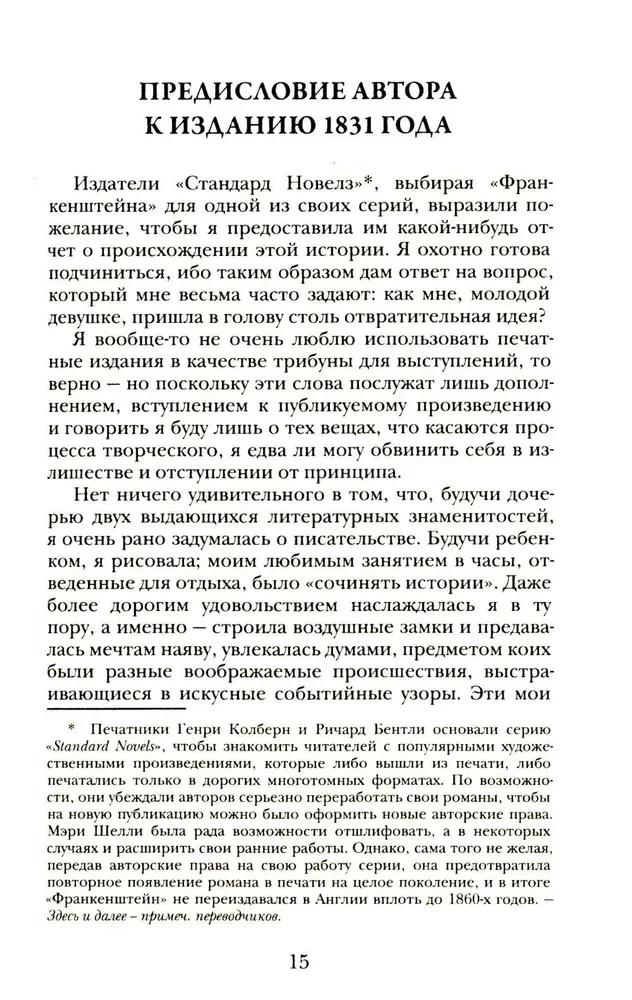 Франкенштейн, или Современный Прометей