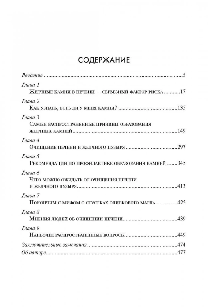 Pārsteidzoša aknu un žultspūšļa attīrīšana