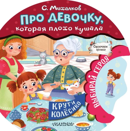 Par meiteni, kura slikti ēda
