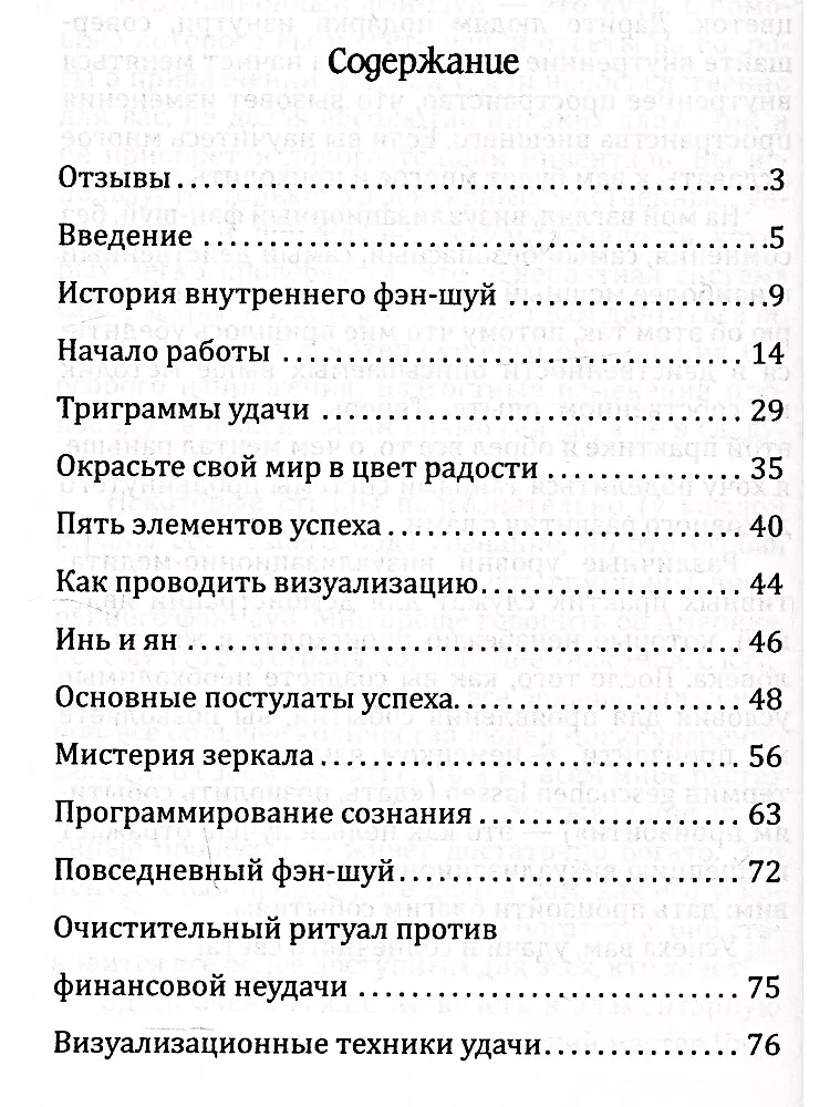 San Light. Fen-šui bagātības. Iekšējā fen-šui metodes, kas pārveido dzīvi