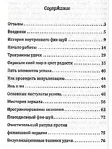 San Light. Fen-šui bagātības. Iekšējā fen-šui metodes, kas pārveido dzīvi
