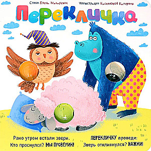 Перекличка