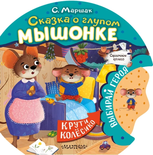 Pasaka par muļķīgo pelēnu