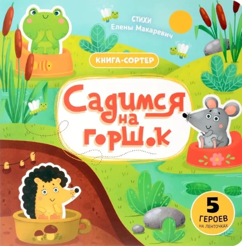 Sēžamies uz poda
