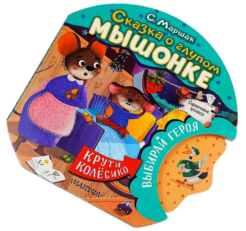 Pasaka par muļķīgo pelēnu