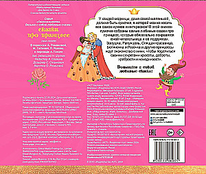 Pasakas par princesēm