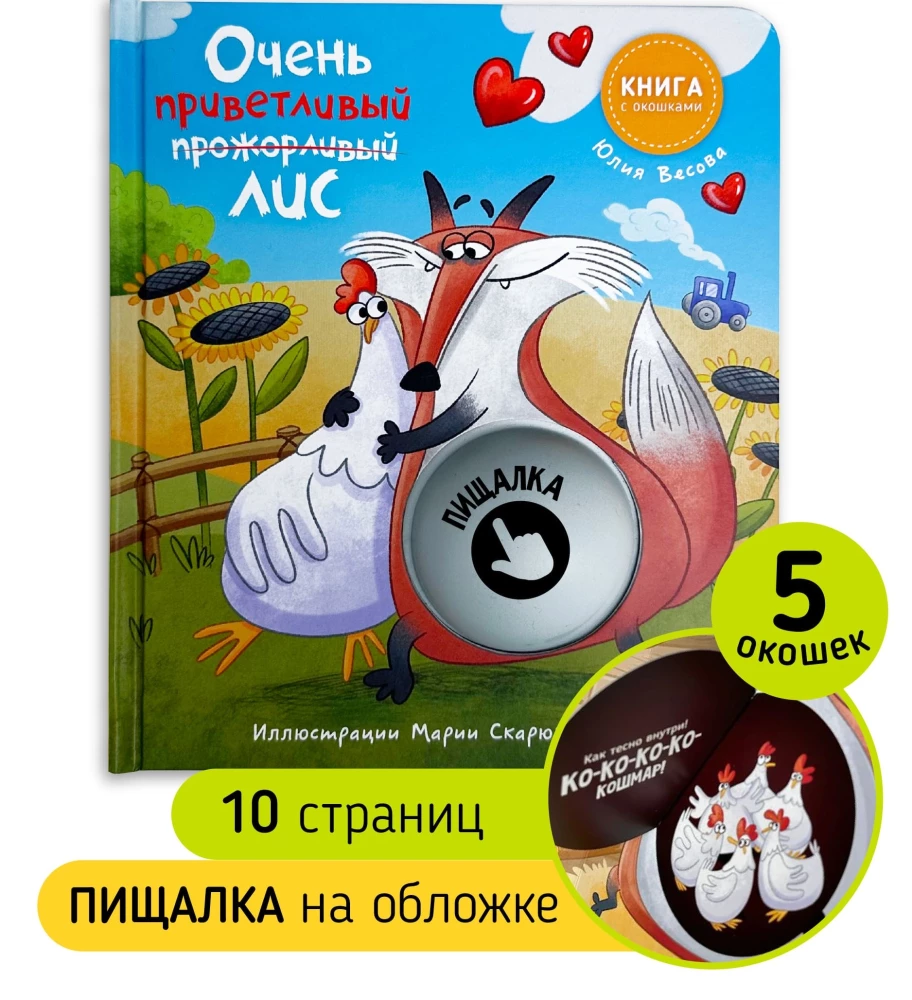 Очень приветливый лис