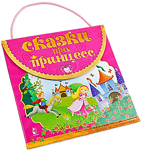 Pasakas par princesēm